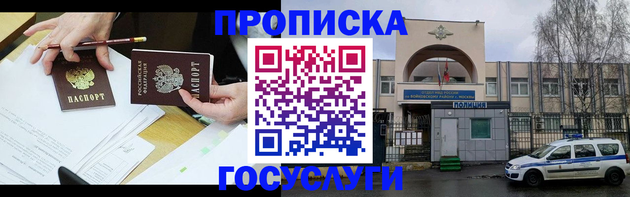 прописка от собственника в Славгороде