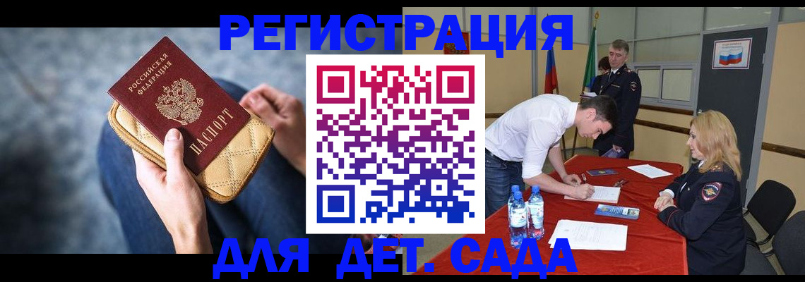 прописка от собственника в Славгороде