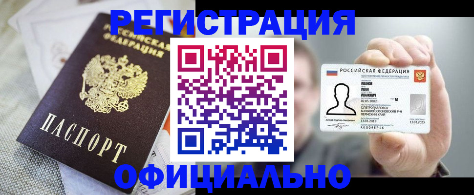 регистрация в Славгороде