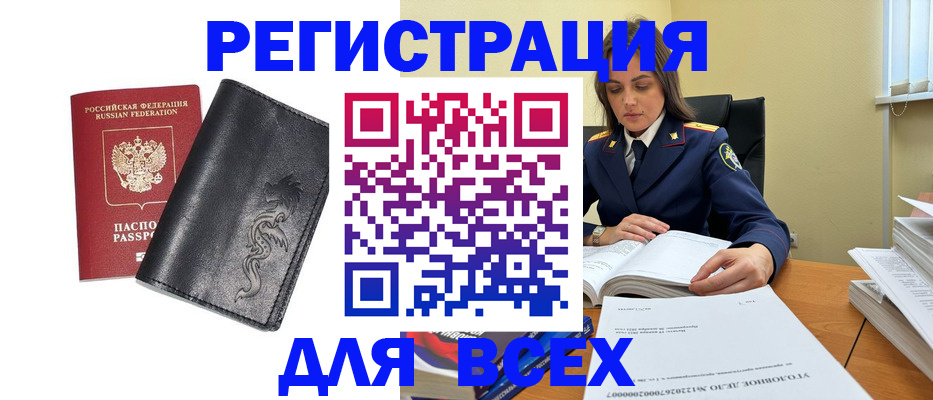 прописка в Славгороде