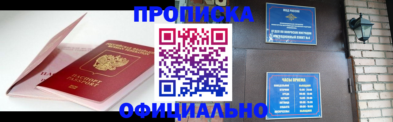 временная регистрация адрес в Славгороде
